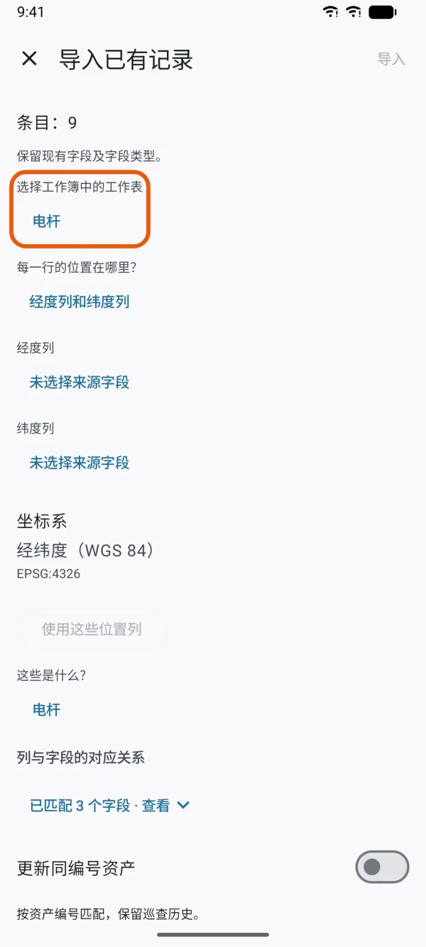 工作表选择和条目数量。