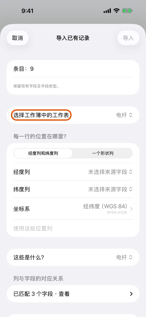 工作表选择和条目数量。