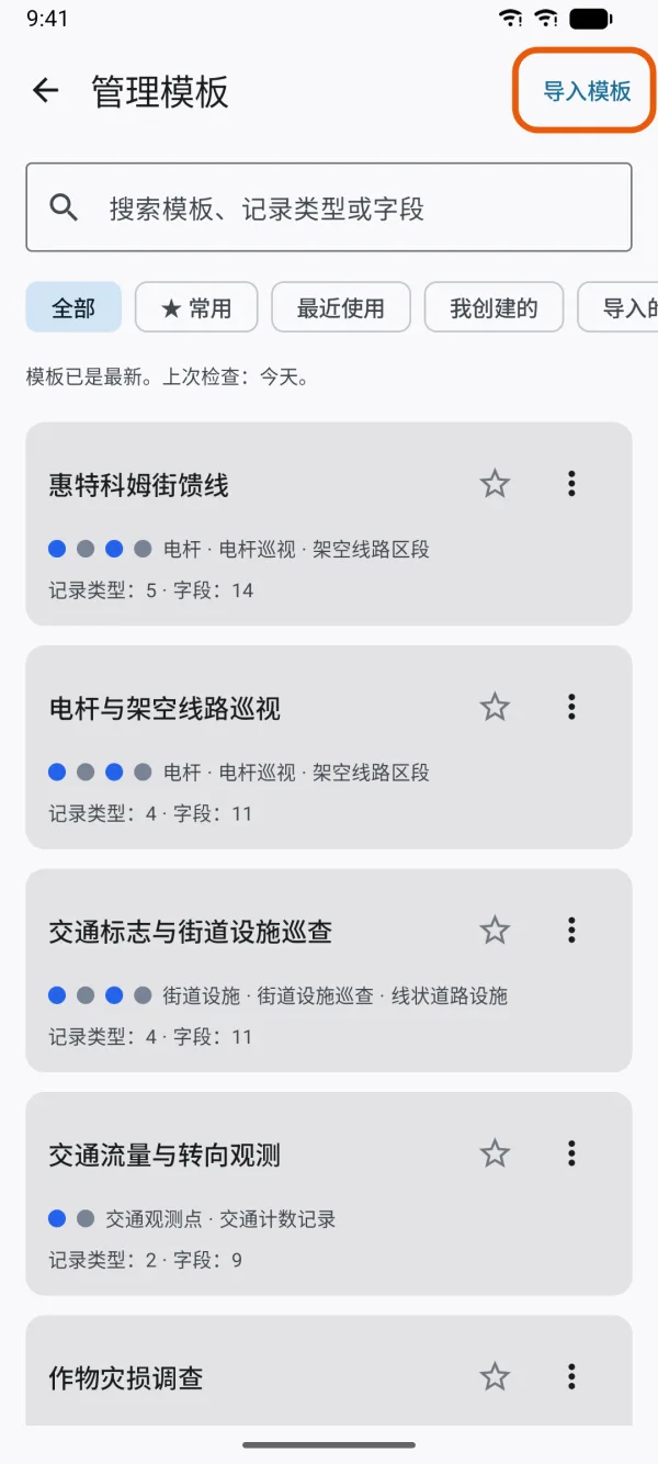 “管理模板”页顶部的“导入模板”按钮。