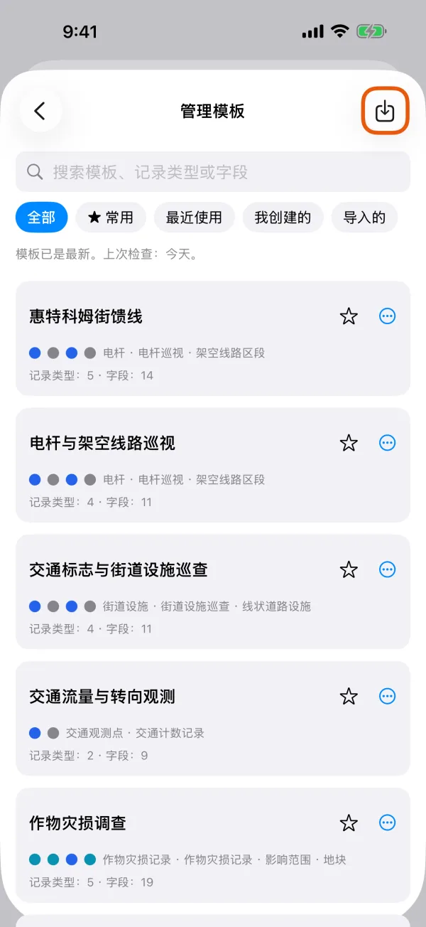 “管理模板”页顶部的“导入模板”按钮。