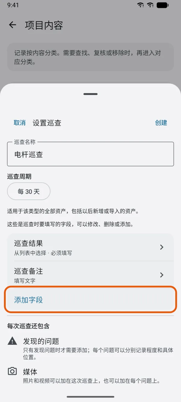 巡查要填的字段，以及每次巡查都包含的内容。
