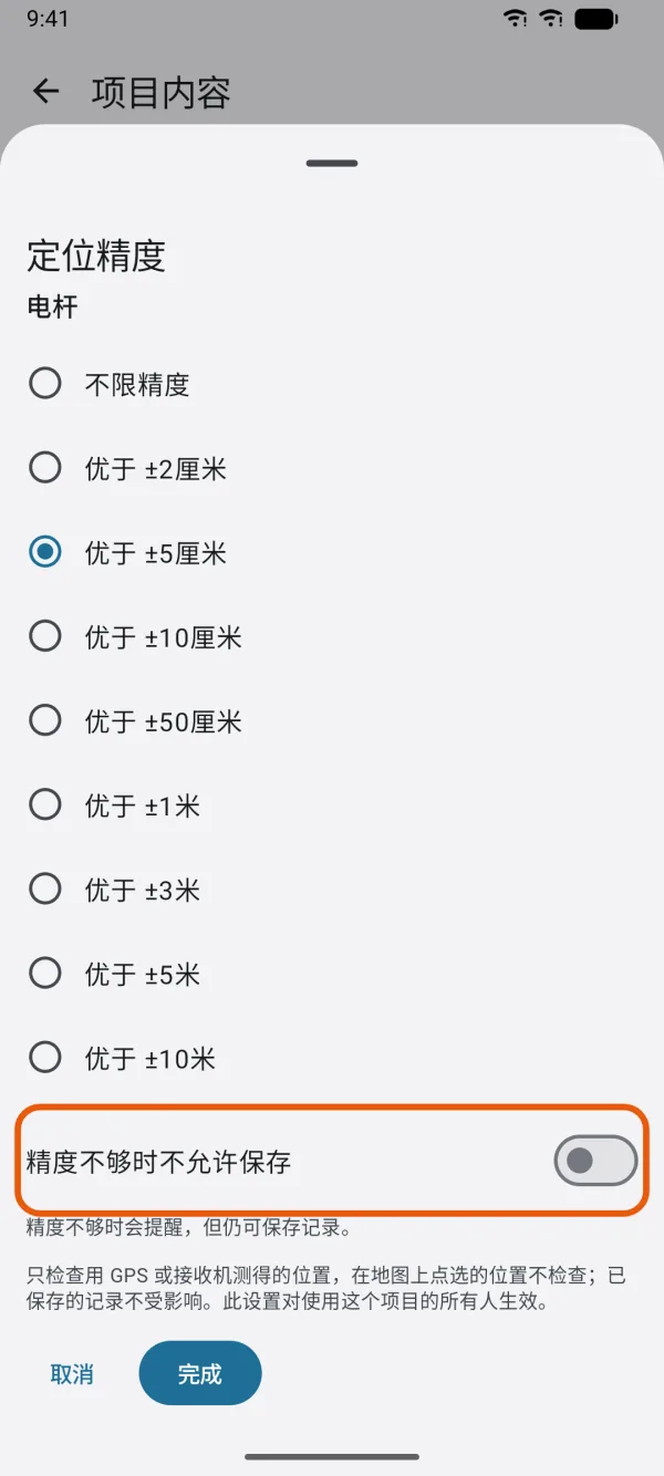 把提醒改为强制要求的开关。