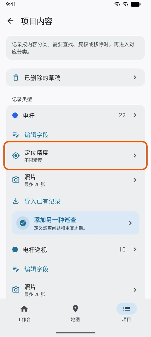 记录类型下面的“定位精度”一行。