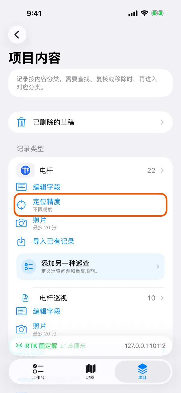 记录类型下面的“定位精度”一行。