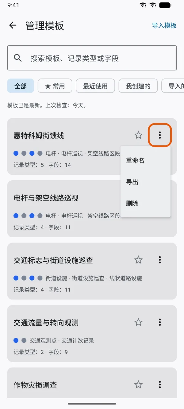 “管理模板”页，打开了一张卡片的菜单。