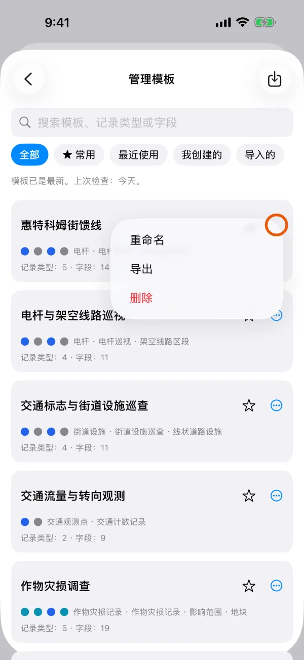 “管理模板”页，打开了一张卡片的菜单。