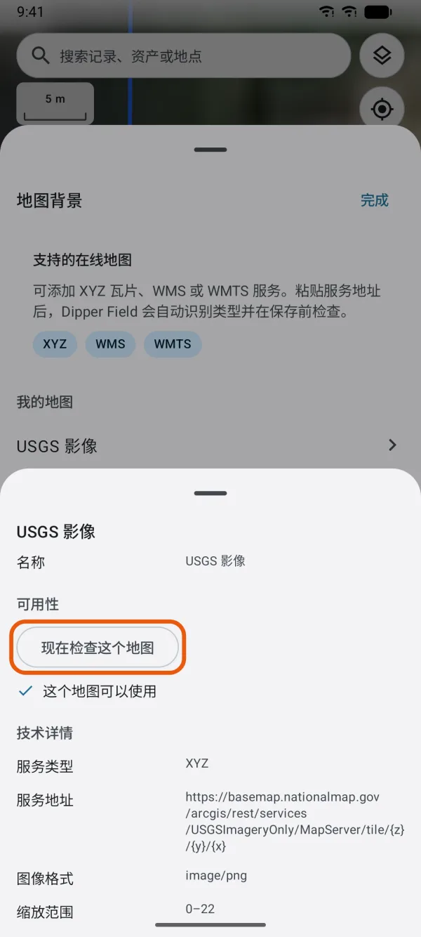 地图页面，“可用性”下显示服务的响应。