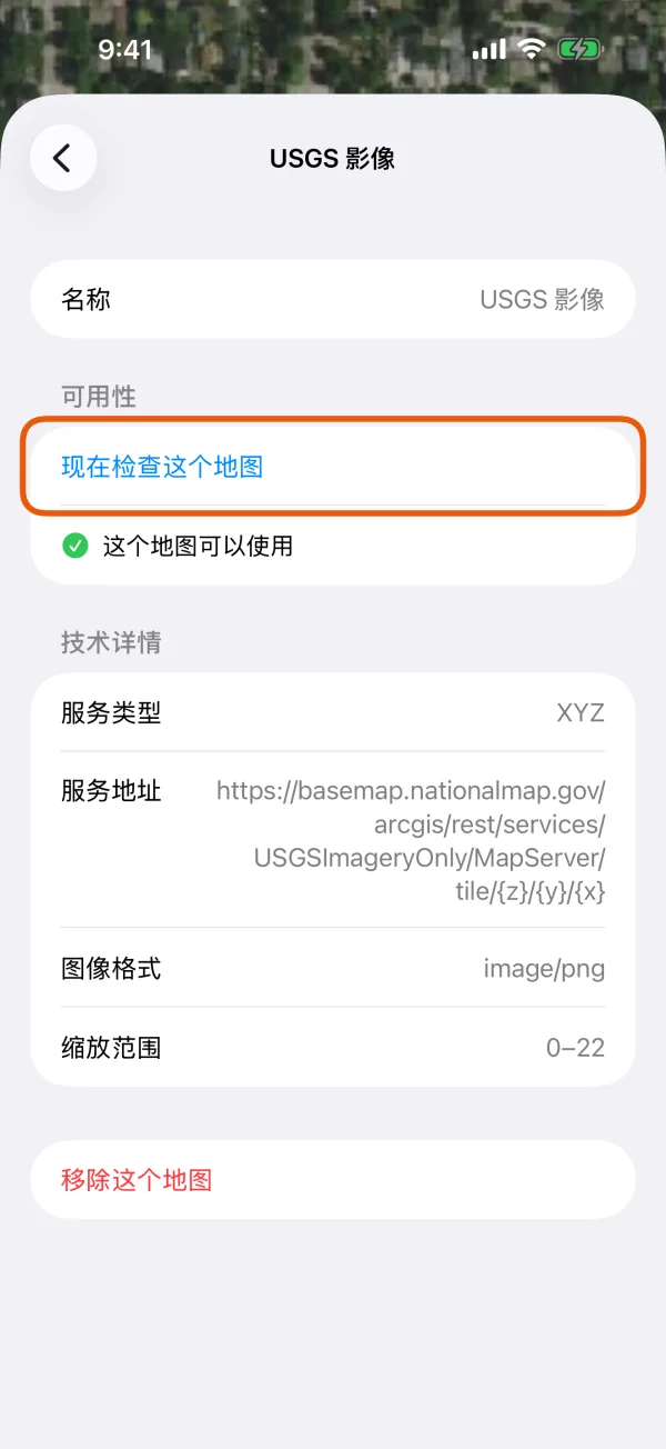 地图页面，“可用性”下显示服务的响应。