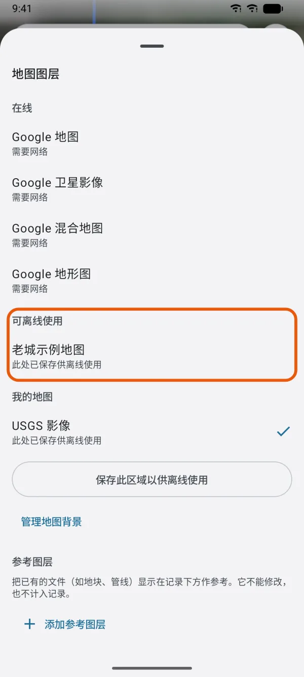 “当前区域可离线使用”下导入的地形图。
