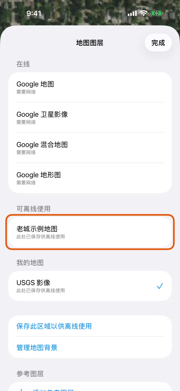 “当前区域可离线使用”下导入的地形图。