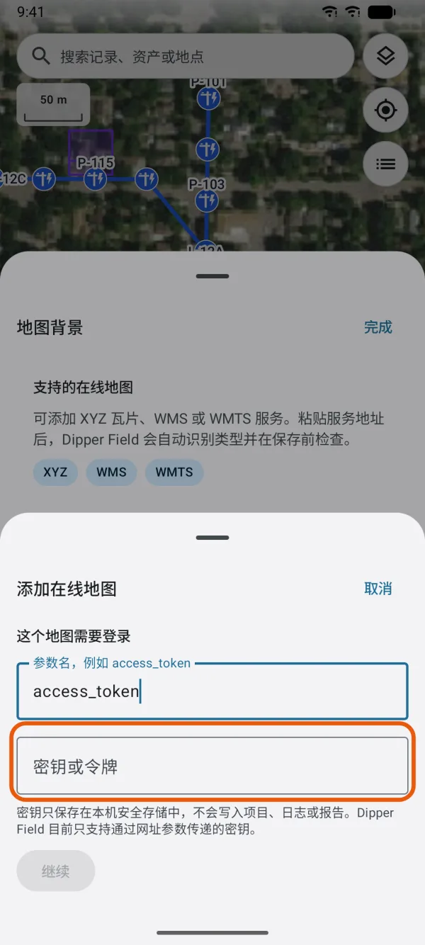 参数名和密钥或令牌。