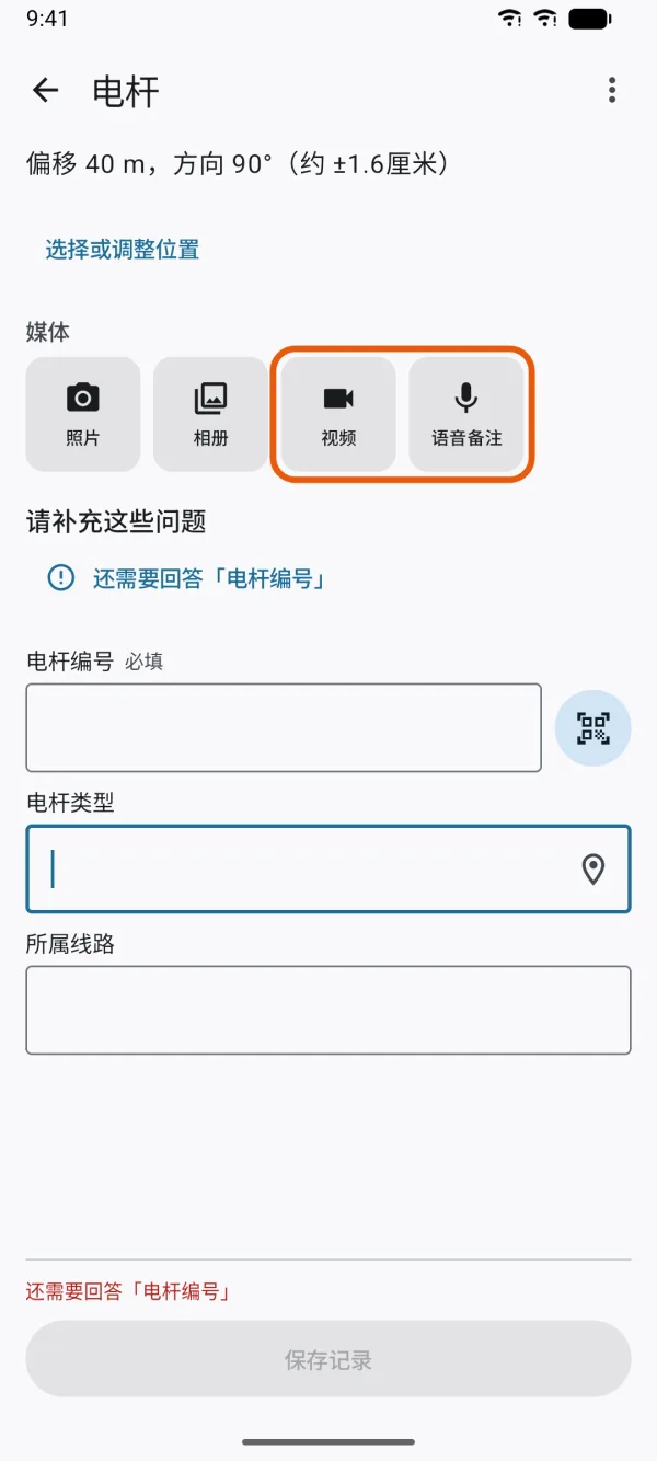 “媒体”一栏，带“视频”和“语音备注”。