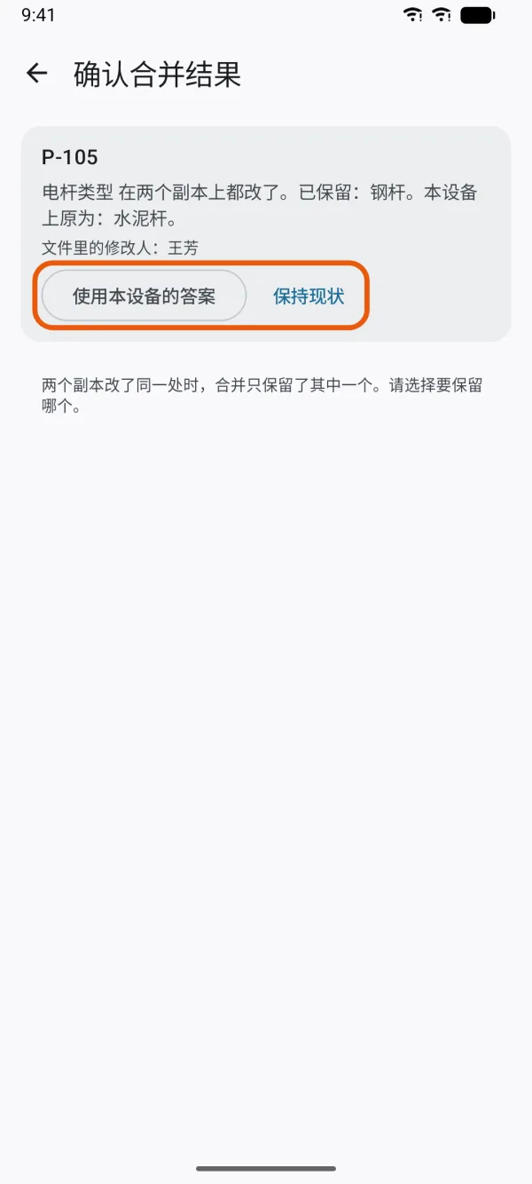 两个副本都改过的一个回答，以及可选操作。