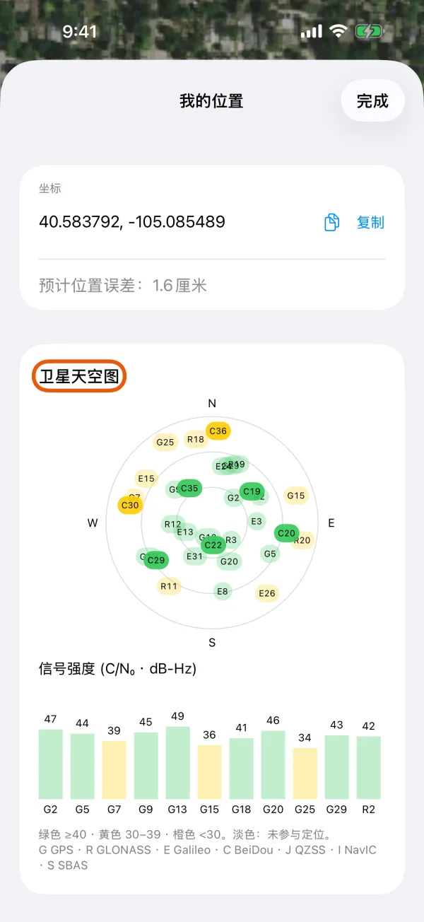 可见卫星及其信号强度。