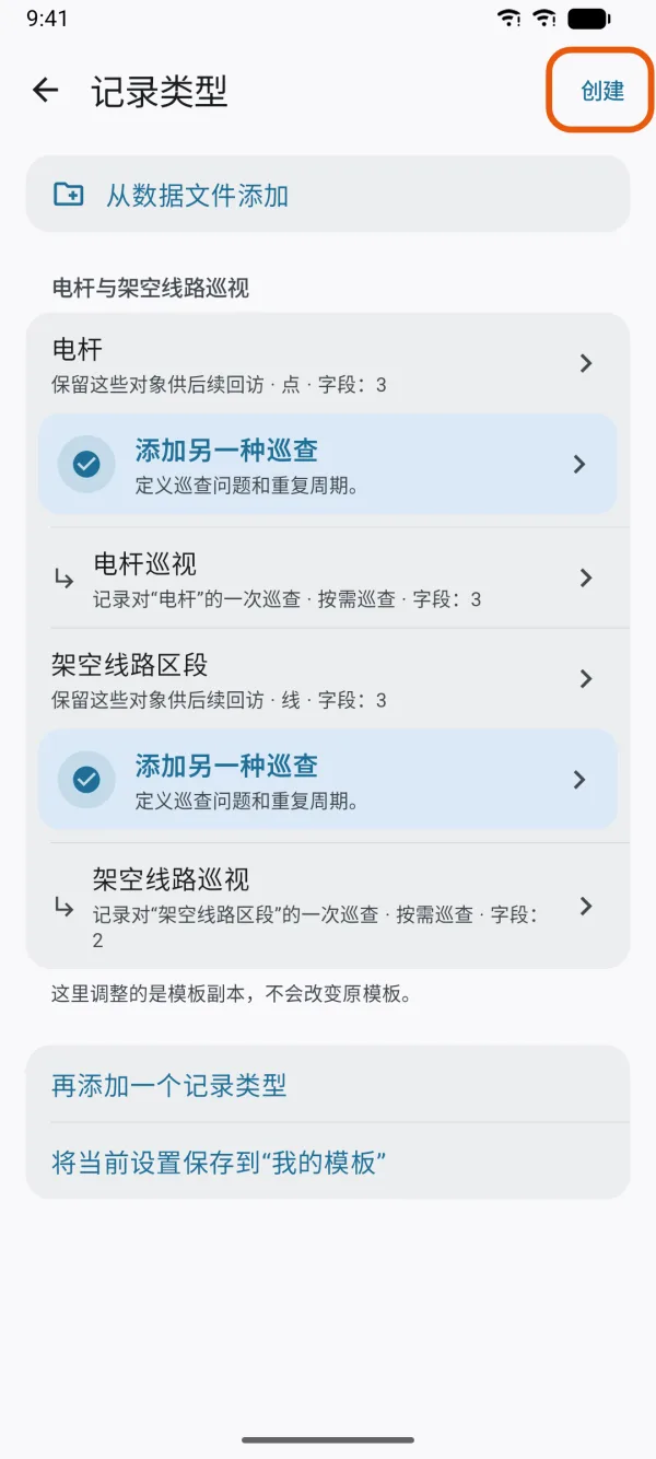 模板的记录类型，可以直接创建。