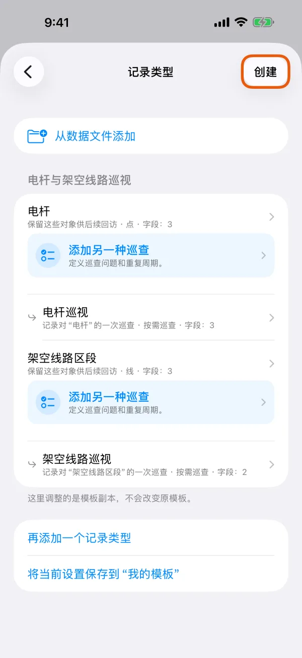模板的记录类型，可以直接创建。