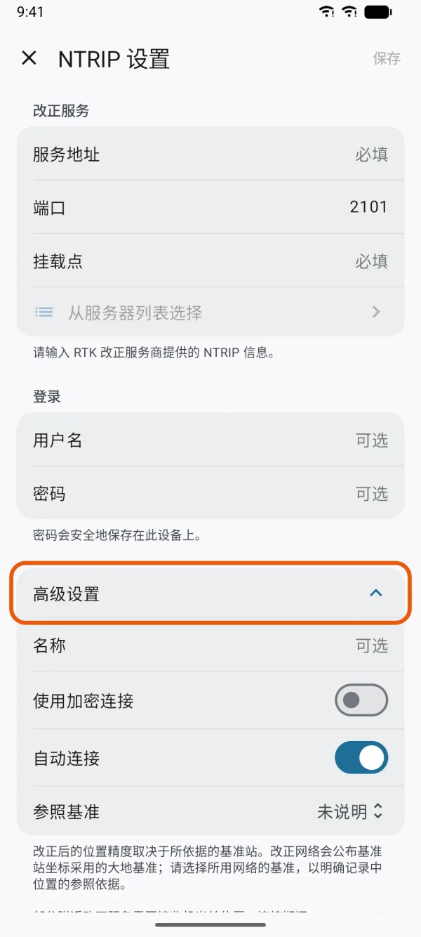 名称、加密连接、自动连接和参照基准。