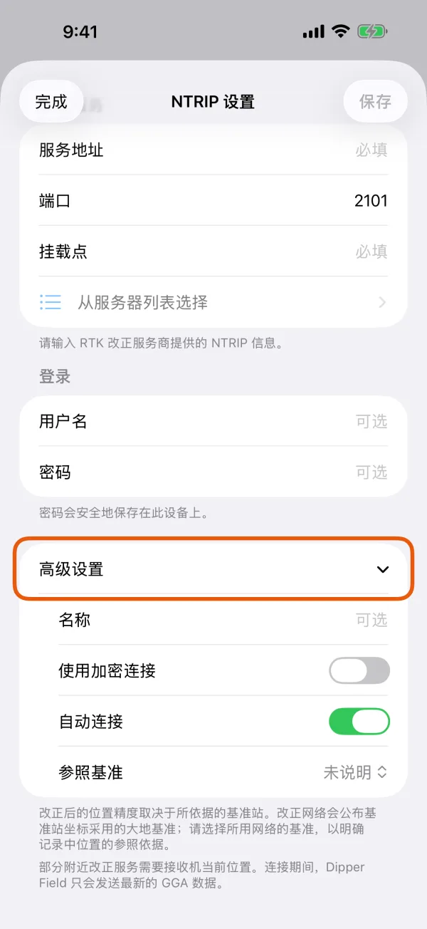 名称、加密连接、自动连接和参照基准。