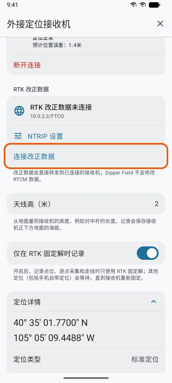 保存后的“RTK 改正数据”部分。