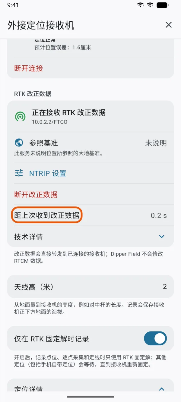正在接收改正数据，以及距上次收到的时间。