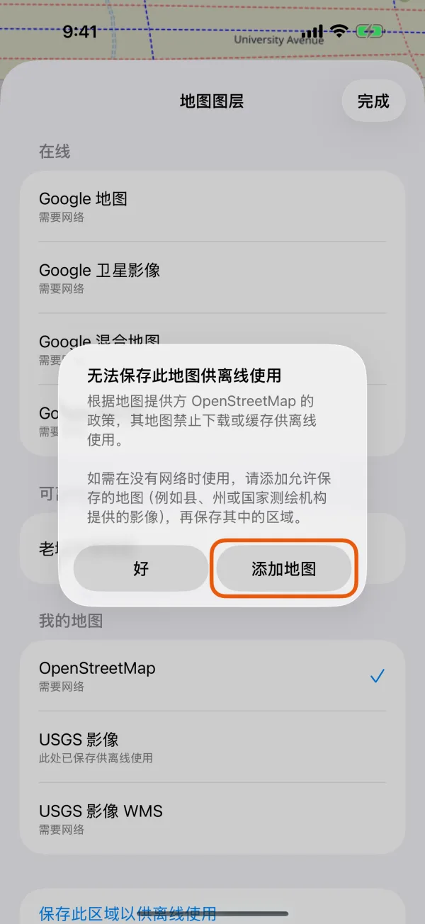 写明提供方的提示，带“添加地图”和“好”。
