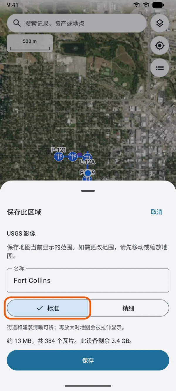 “标准”和“精细”，下方是大小估计。