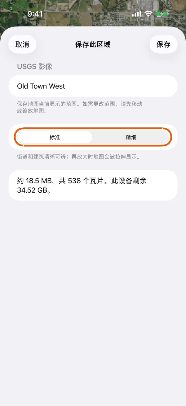 “标准”和“精细”，下方是大小估计。