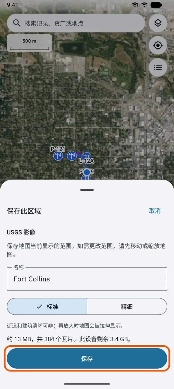 大小估计、名称和“保存”。