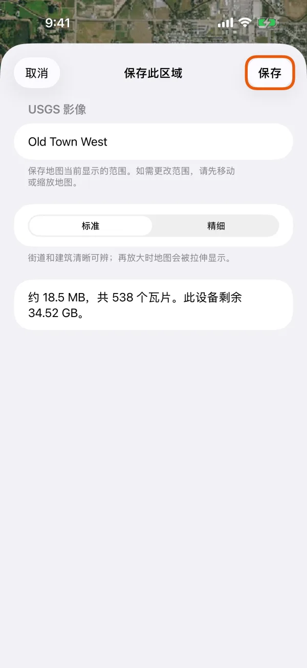 大小估计、名称和“保存”。