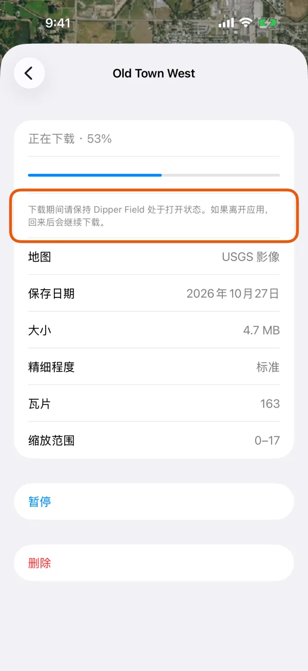 下载中的区域页面。