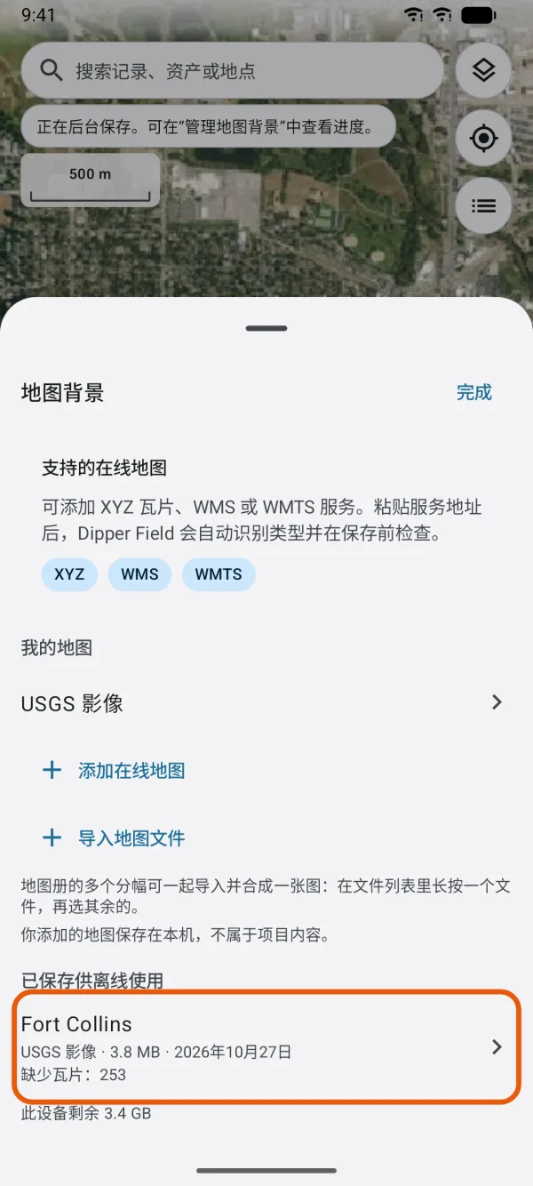 已保存的区域及各自的状态。