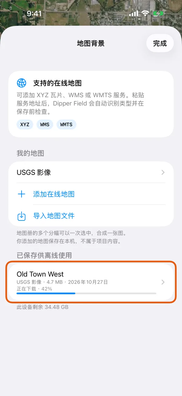 已保存的区域及各自的状态。