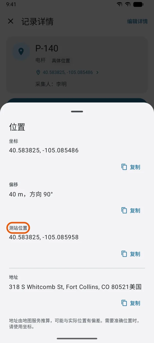 记录的“位置”页，显示偏移和测站位置。