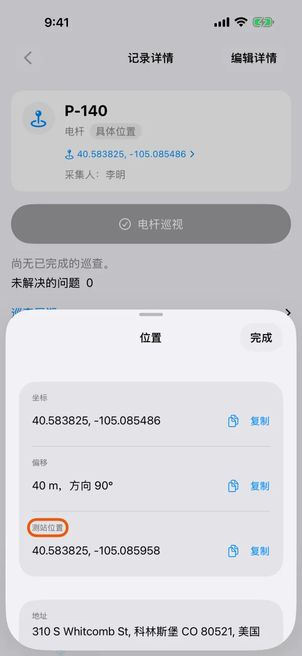 记录的“位置”页，显示偏移和测站位置。