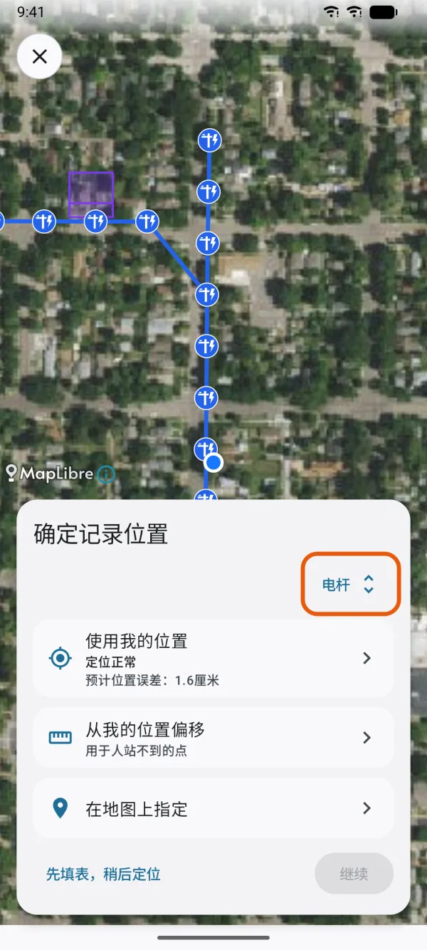 地图上方的“确定记录位置”卡片。