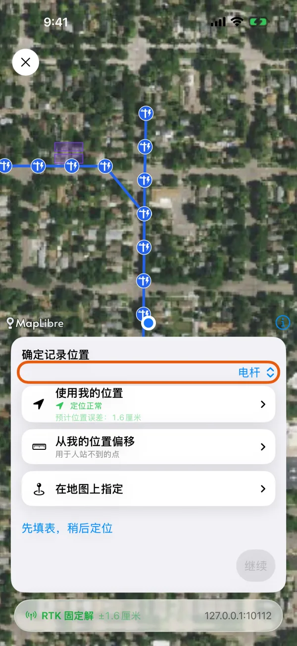 地图上方的“确定记录位置”卡片。