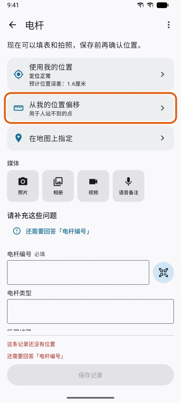 “使用我的位置”下面的“从我的位置偏移”。