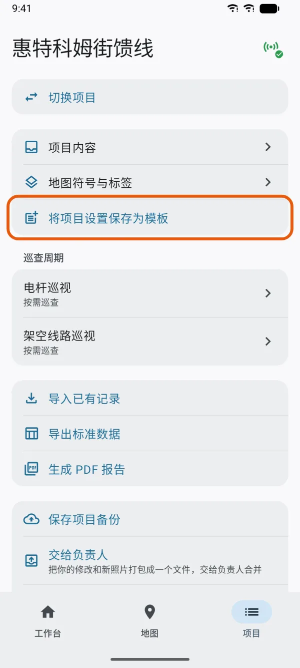 “项目”标签页，标出了“将项目设置保存为模板”。