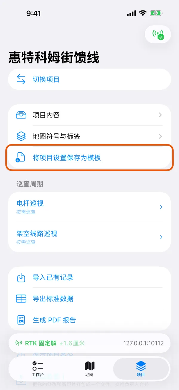 “项目”标签页，标出了“将项目设置保存为模板”。