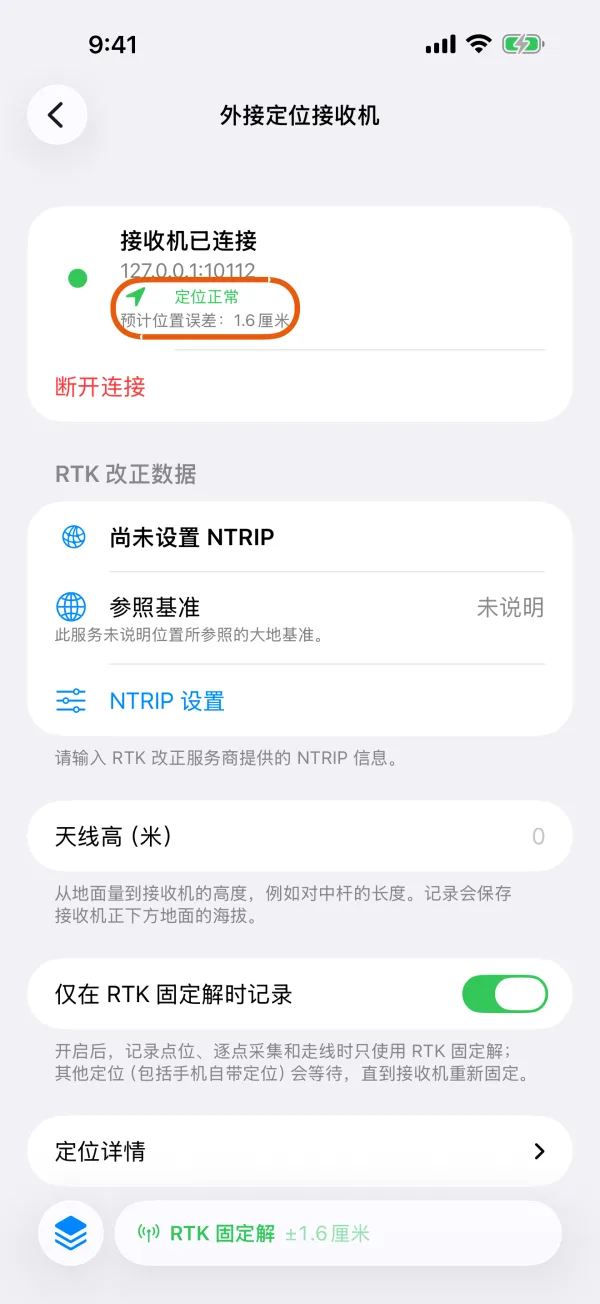 已连接,显示预计位置误差。