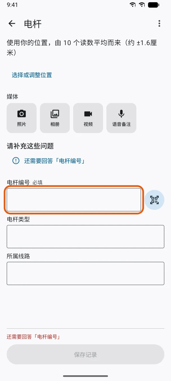 记录的表单，其中有一个必填字段。