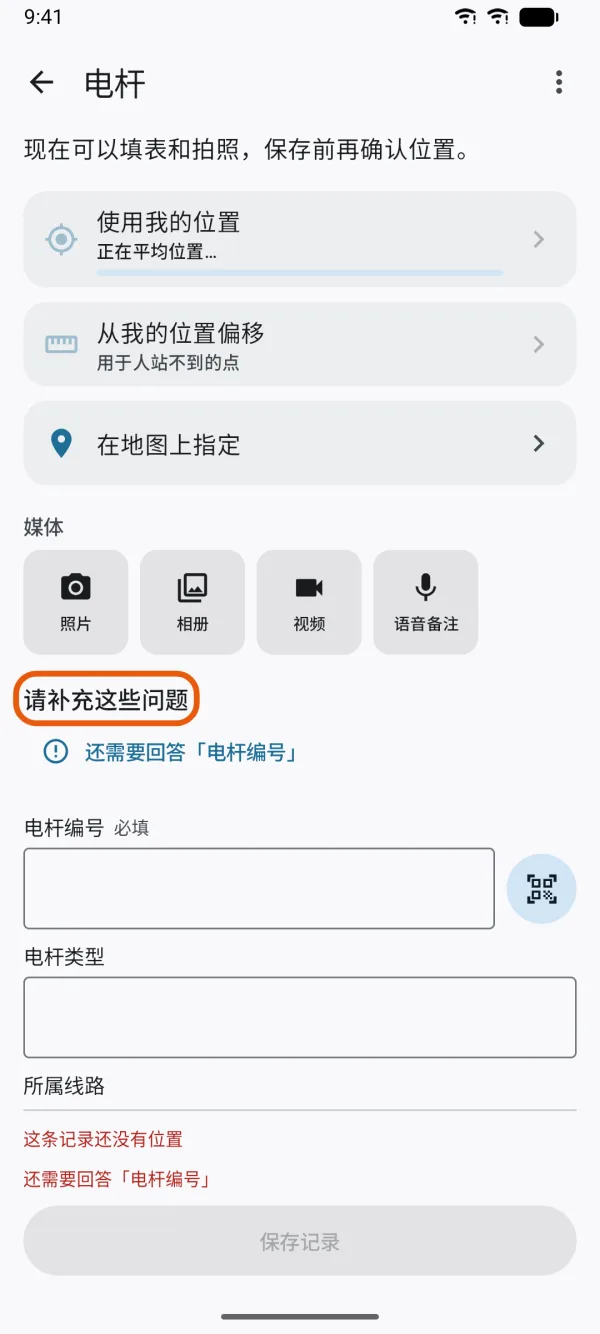 表单上方列出还需要填写的答案。