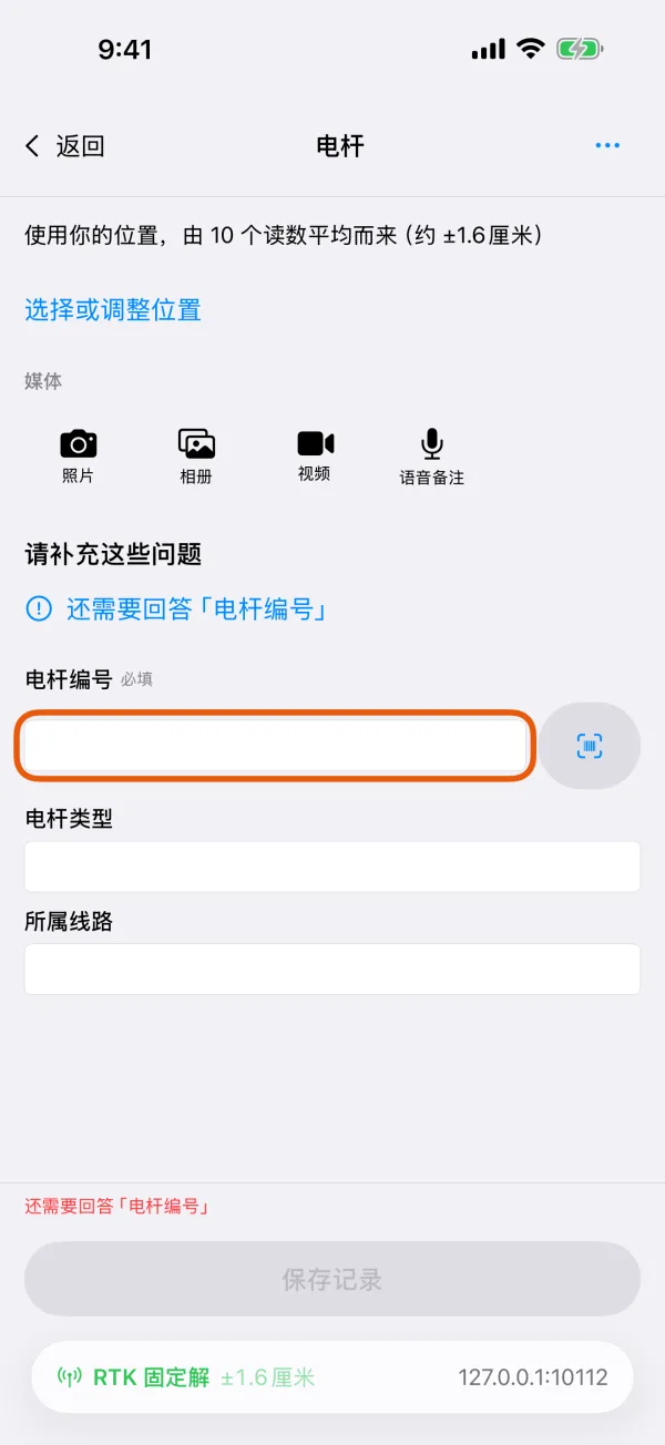 记录的表单，其中有一个必填字段。
