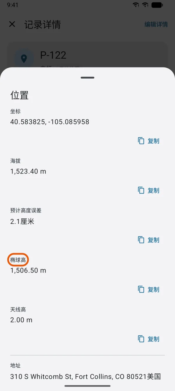 一个测量点的海拔、预计高度误差、椭球高和天线高。