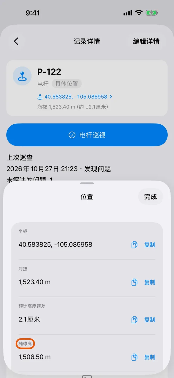 一个测量点的海拔、预计高度误差、椭球高和天线高。