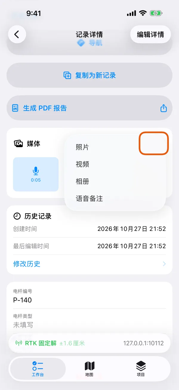 “媒体”下的“添加”菜单。