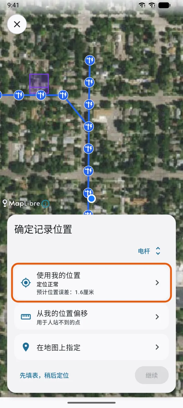 “确定记录位置”卡片，有“使用我的位置”和“在地图上指定”。