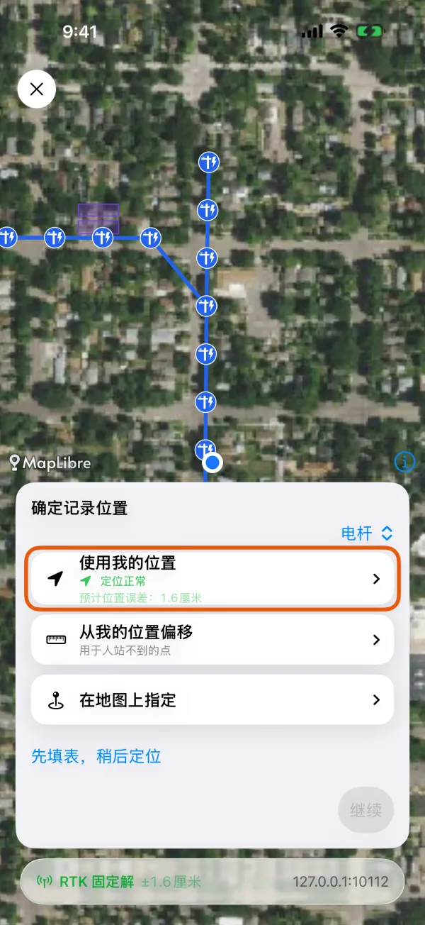“确定记录位置”卡片，有“使用我的位置”和“在地图上指定”。
