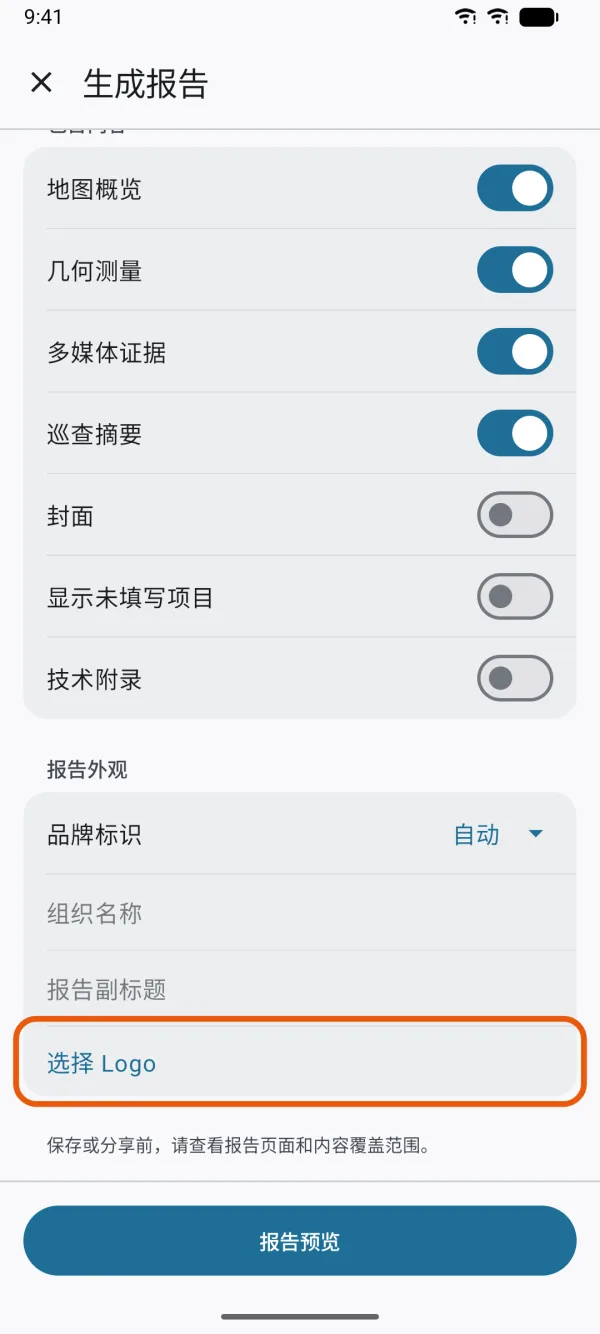 品牌标识、组织名称、报告副标题和“选择 Logo”。
