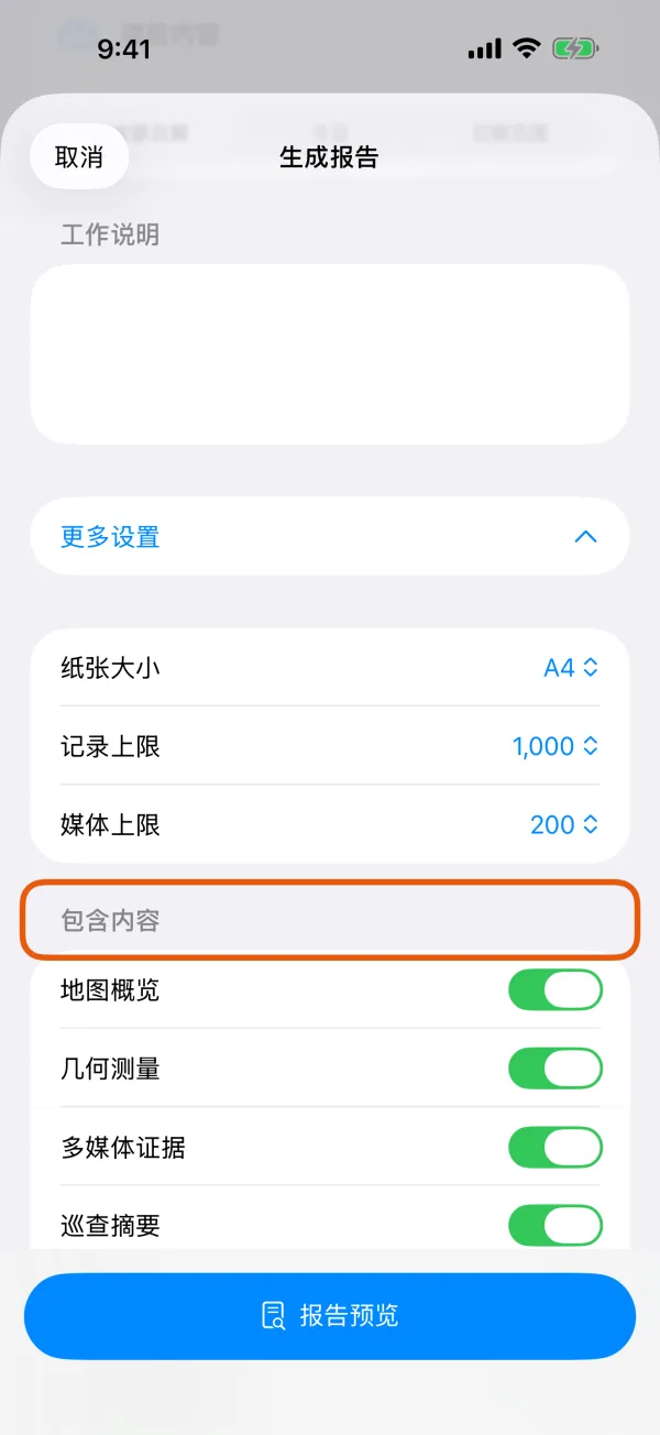 “包含内容”下的开关。